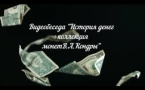 «История денег»
