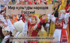 «Мир культуры народов России»