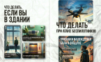 Что делать при атаке беспилотников